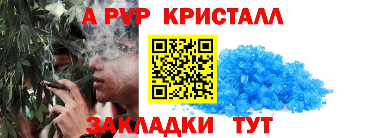 купить наркоту  A PVP  A-PVP СК КРИС  Вход с VPN  A-PVP VHQ  Старая Купавна 