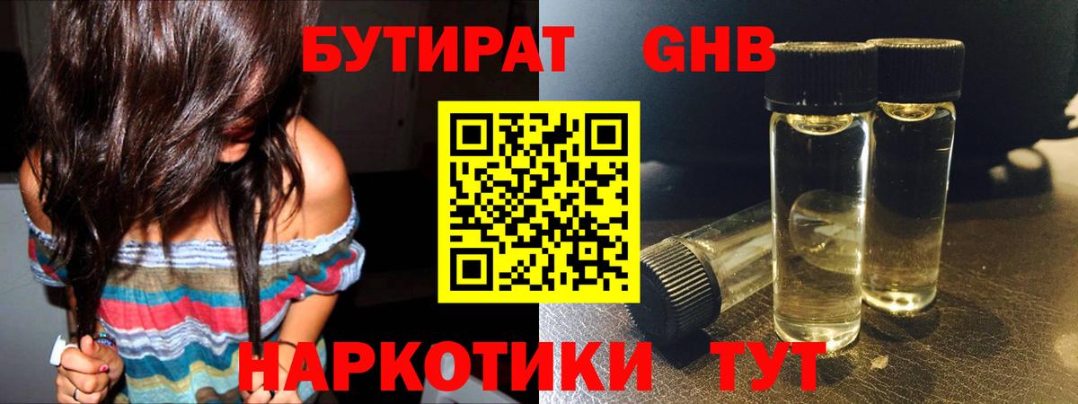 Бутират 99% Старая Купавна
