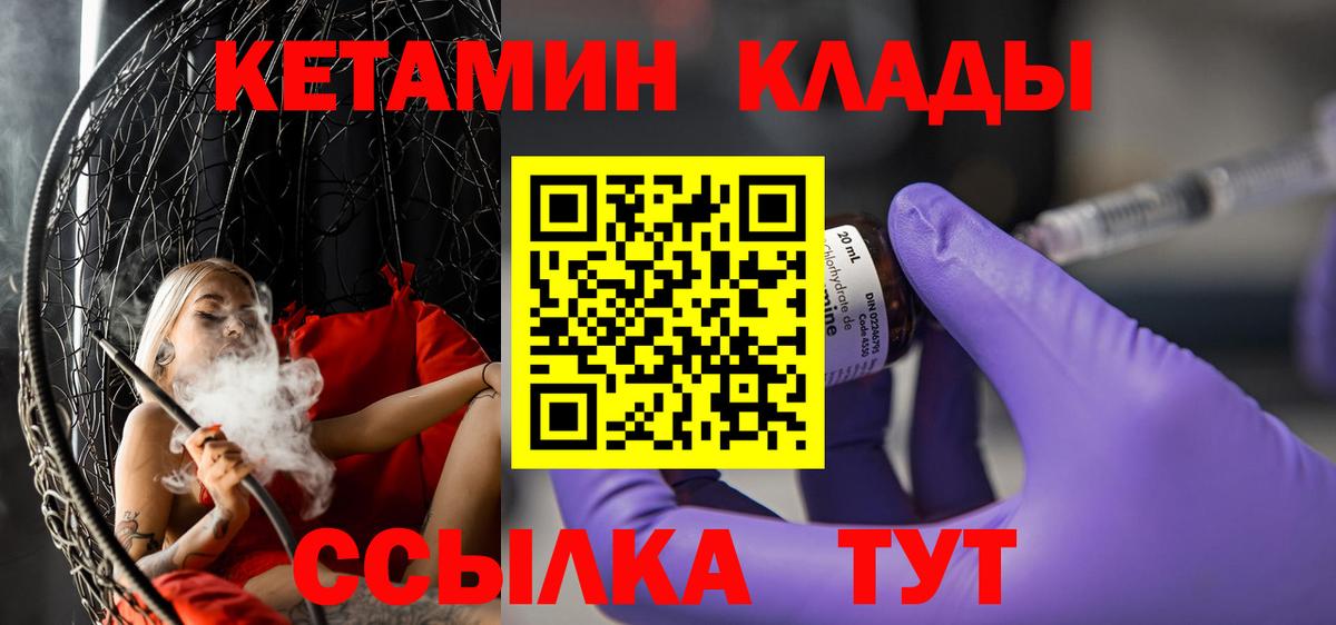 КЕТАМИН ketamine  Вход с VPN  Старая Купавна  Кетамин VHQ 