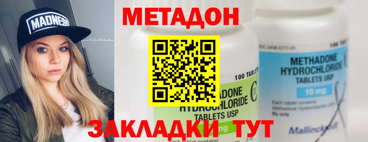 Метадон methadone Старая Купавна