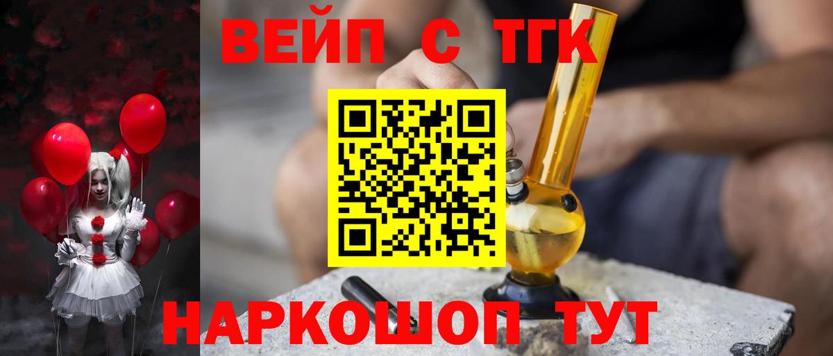 Старая Купавна  ТГК вейп с тгк  Вход с VPN 